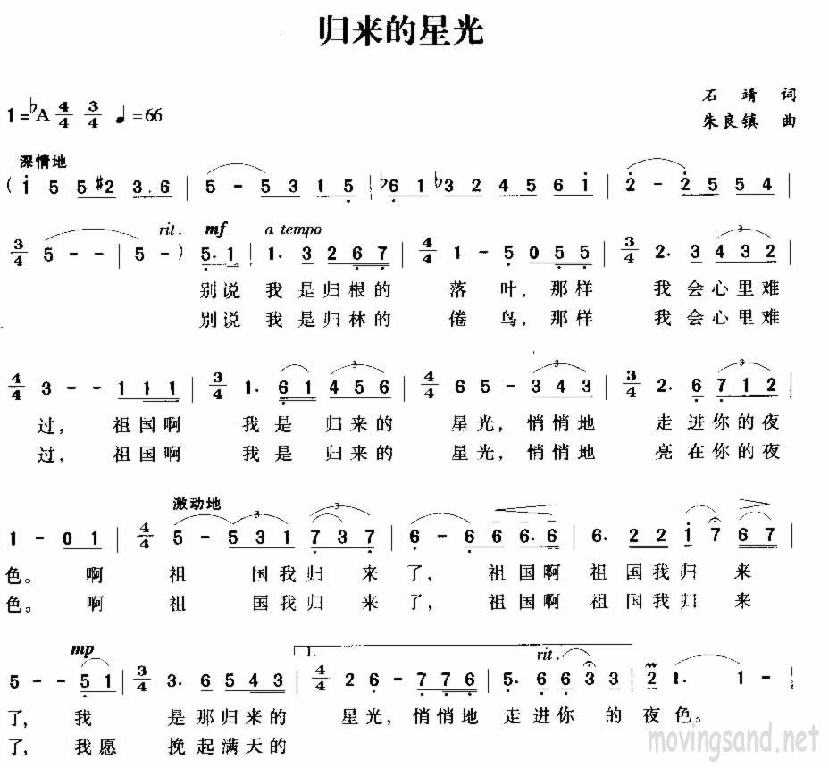 归来的星光