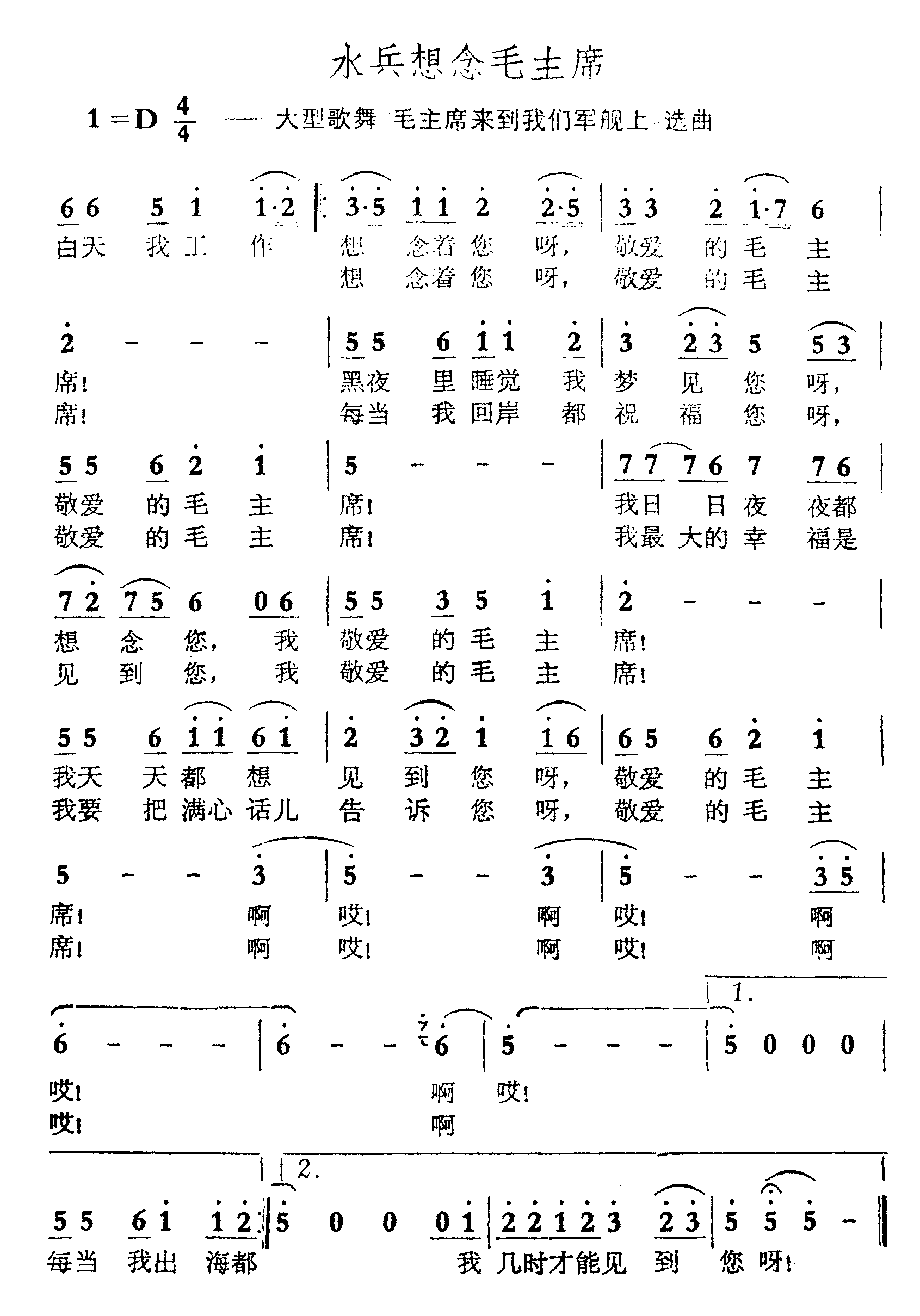 水兵想念毛主席