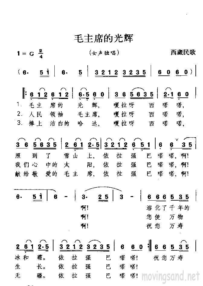 毛主席的光辉