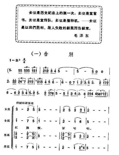 长征组歌1告别