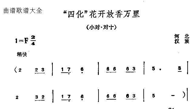 四化花开放香万里