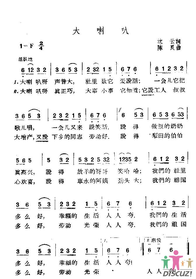 大喇叭