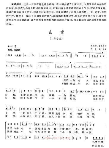 山童