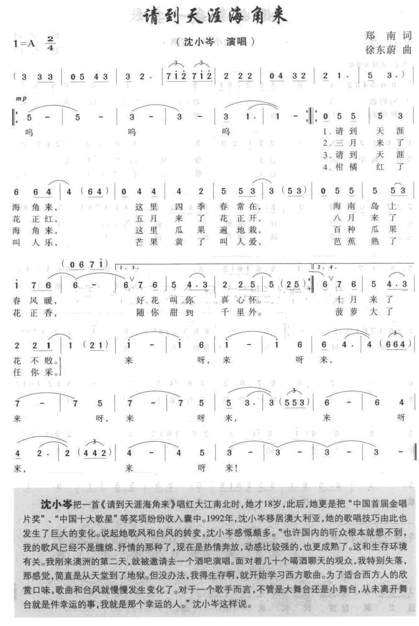 请到天涯海角来