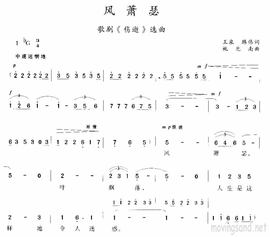 风萧瑟