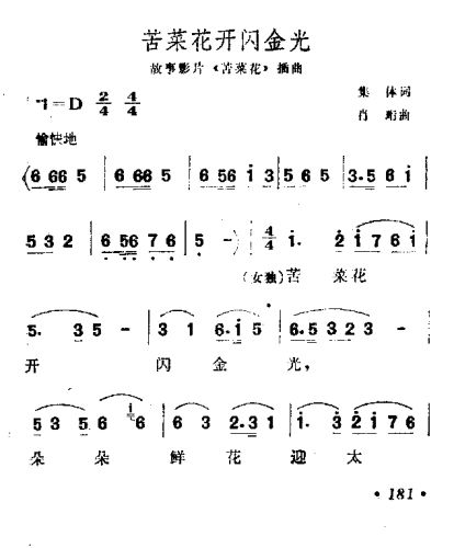 苦菜花开闪金光