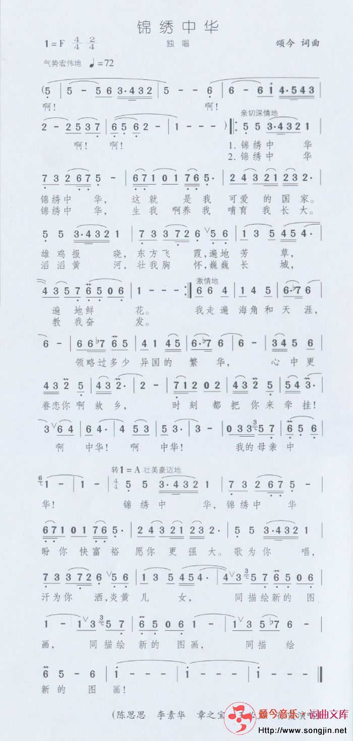 锦绣中华