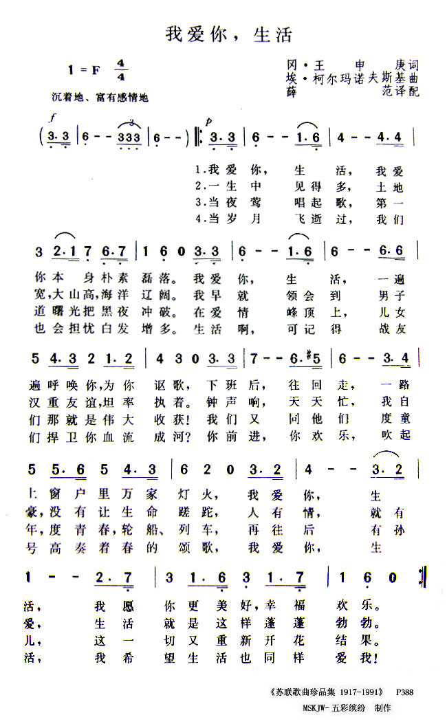 我爱你,生活