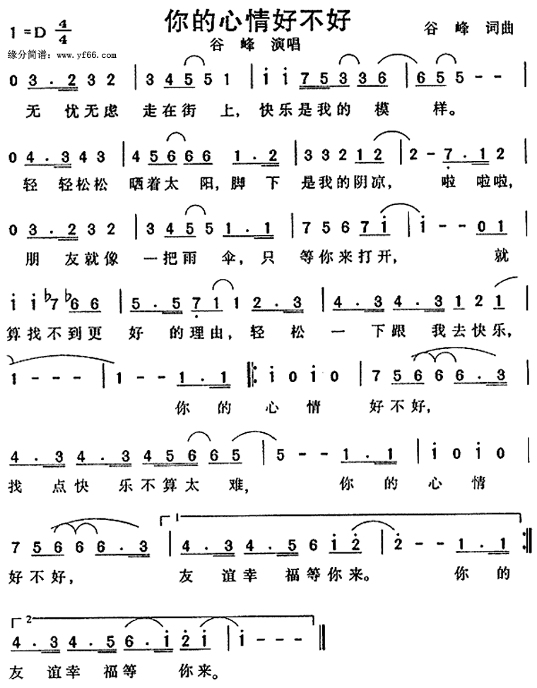 你的心情好不好