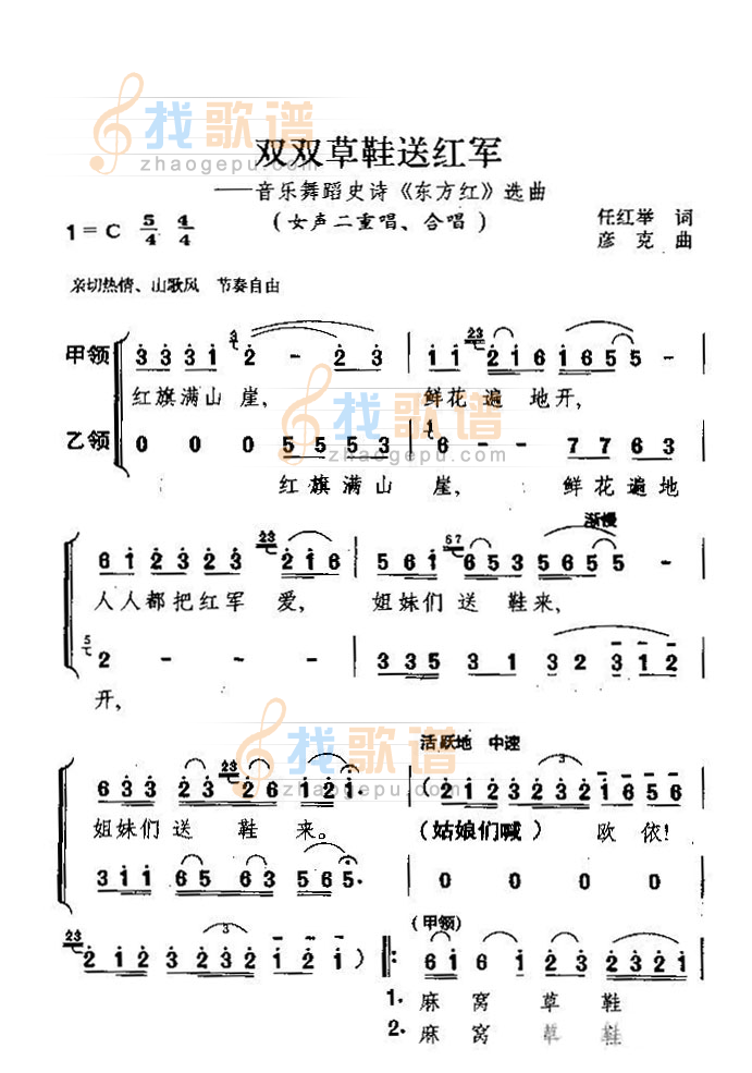 双双草鞋送红军