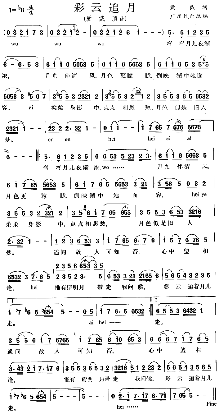 彩云追月--爱戴（）