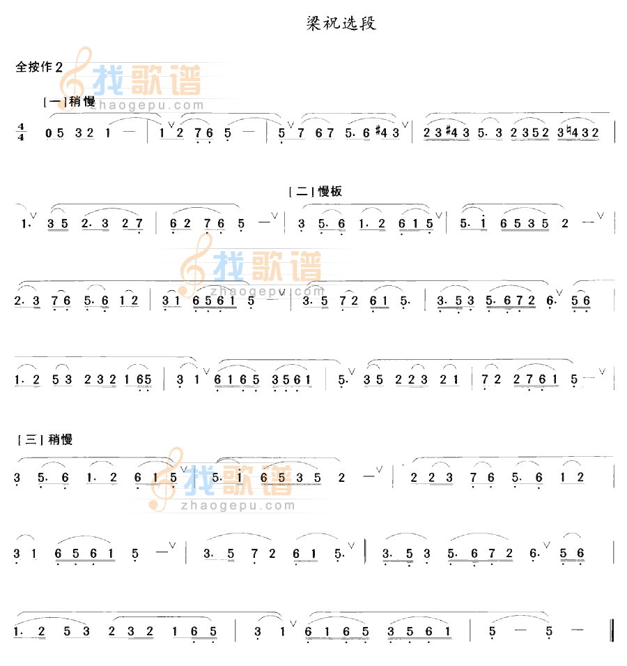 梁祝（选段）