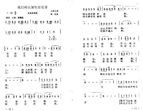 我们的祖国歌甜花香