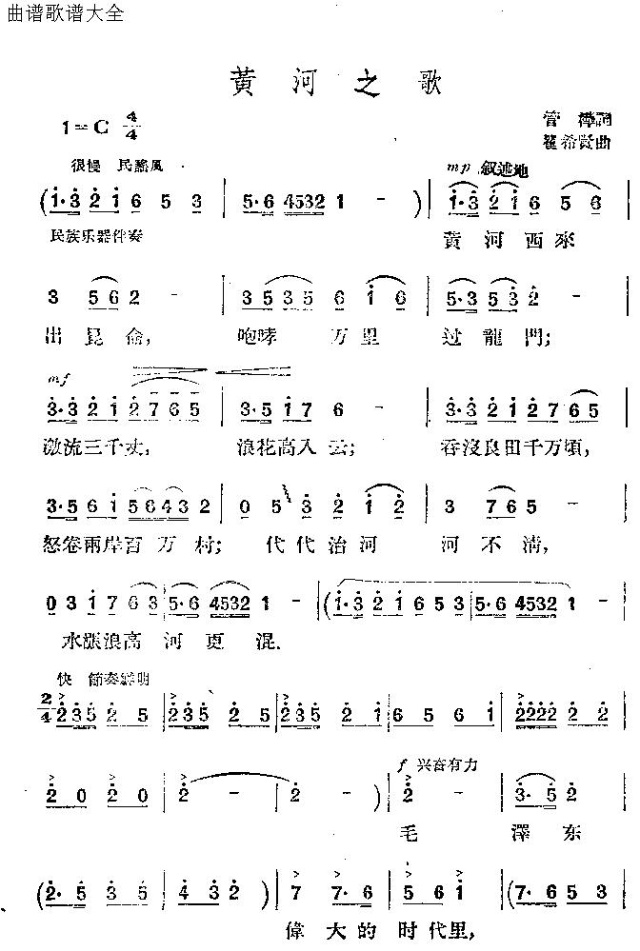 黄河之歌