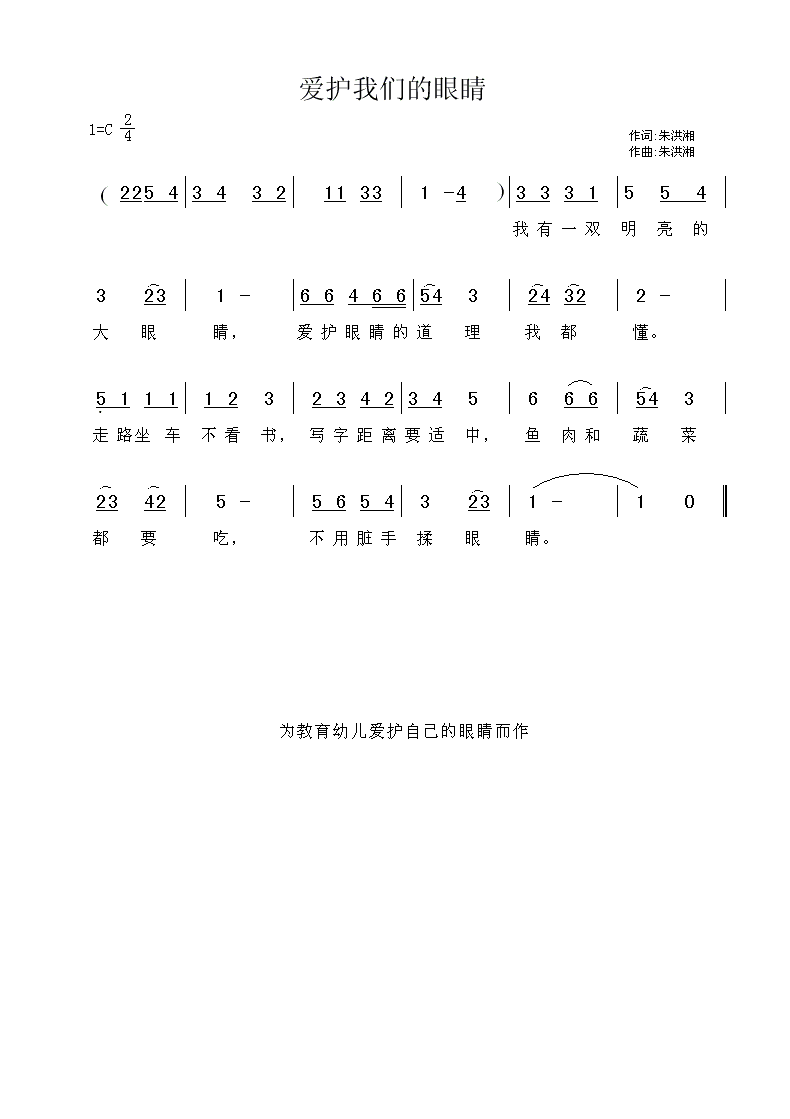 爱护我们的眼睛