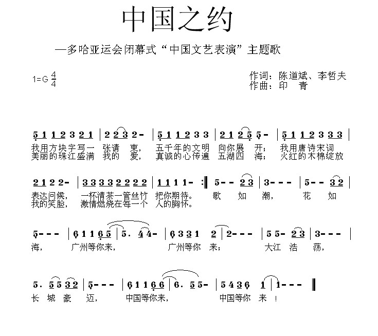 中国之约