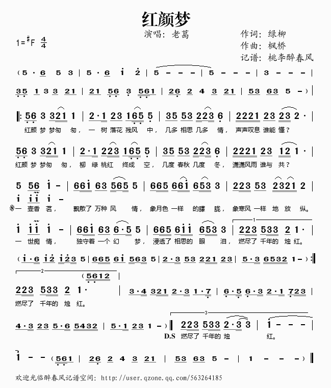 红颜梦