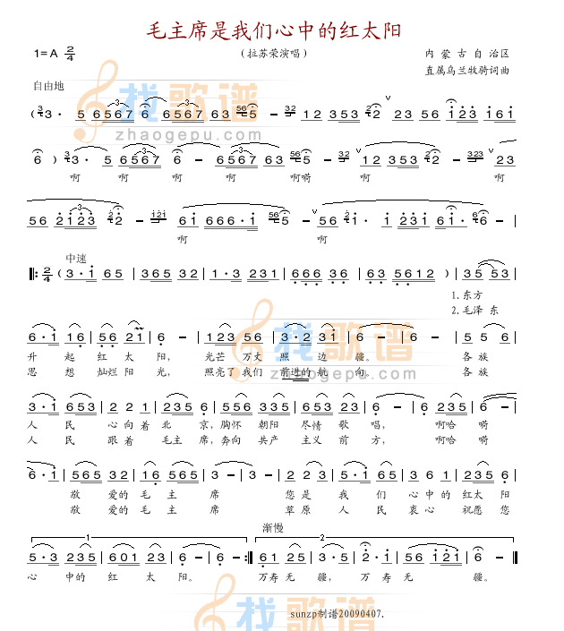 毛主席是我们心中的红太阳