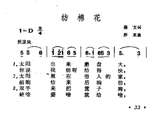 纺棉花