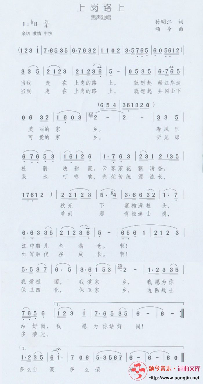 上岗路上