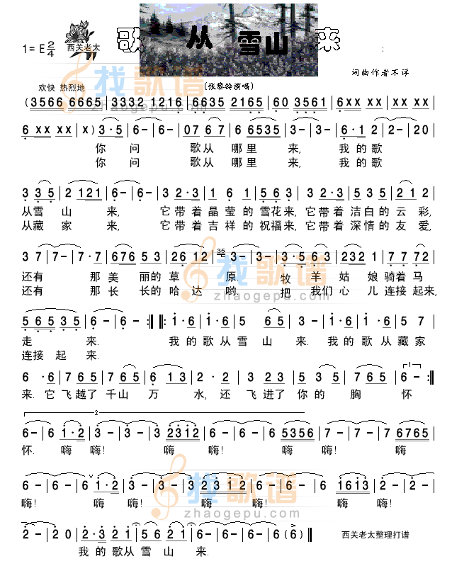 歌从雪山来