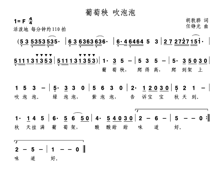 葡萄秧，吹泡泡