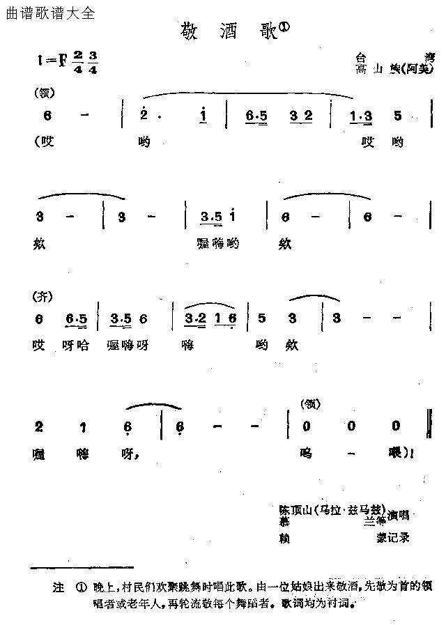 敬酒歌