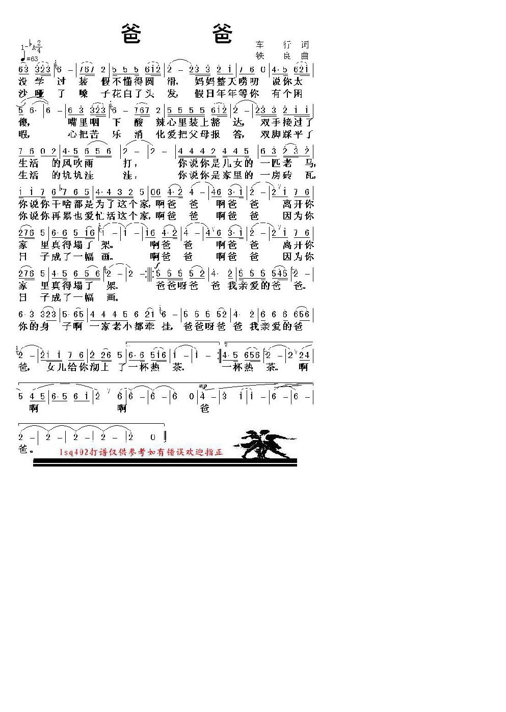 爸爸