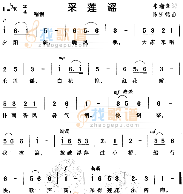 采莲谣（儿童歌）