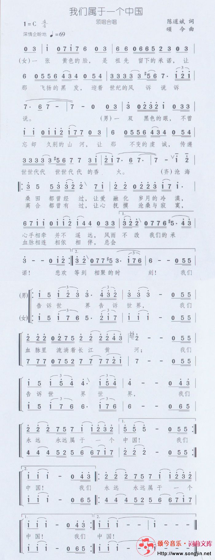 我们属于一个中国(领唱合唱)