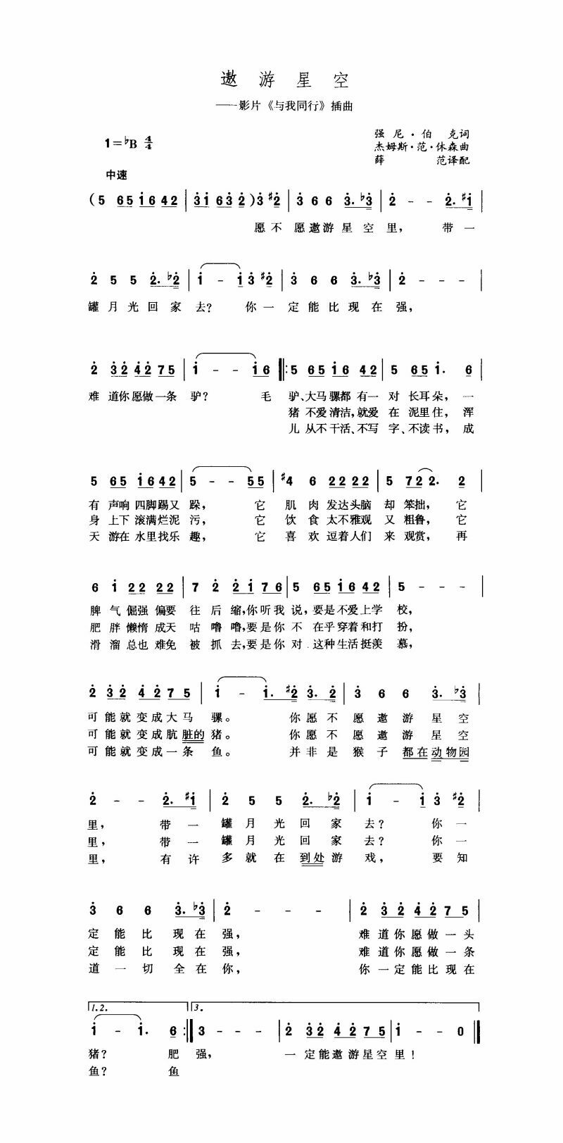 遨游星空