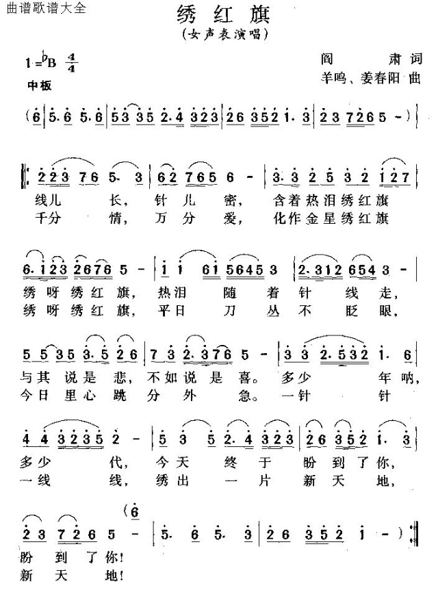 绣红旗