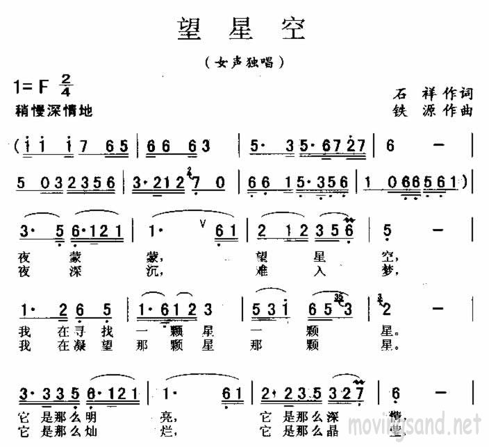 望星空
