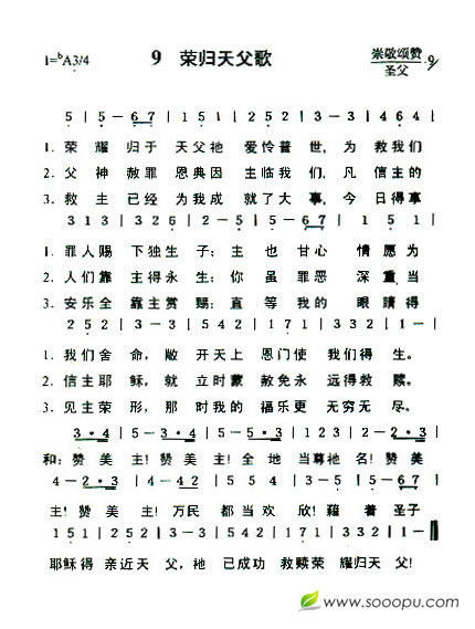 9  荣归天父歌