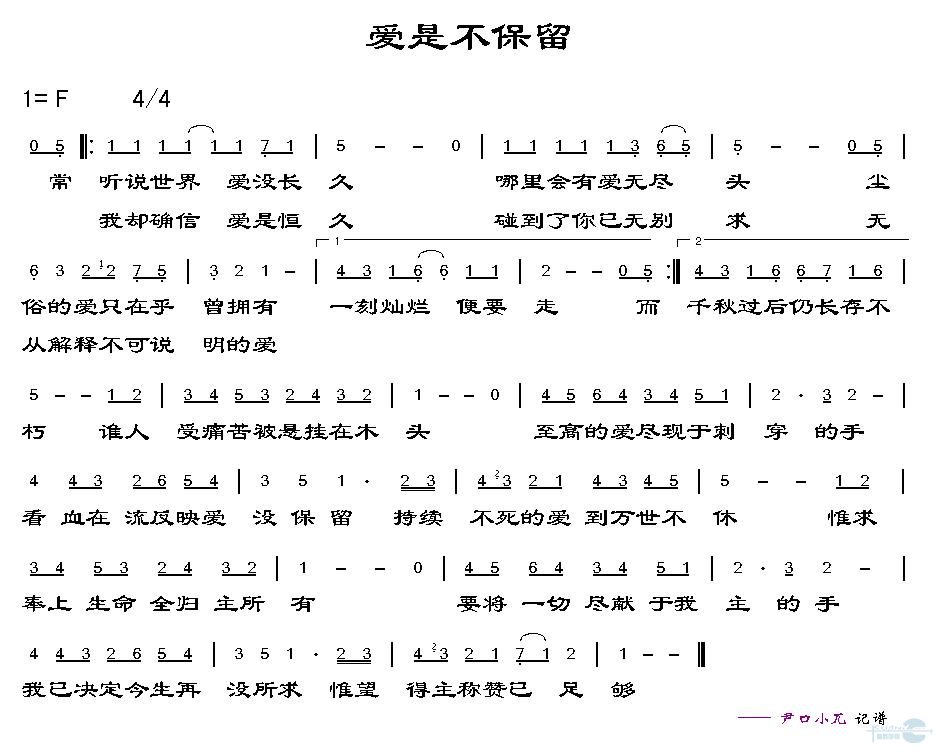 爱是不保留