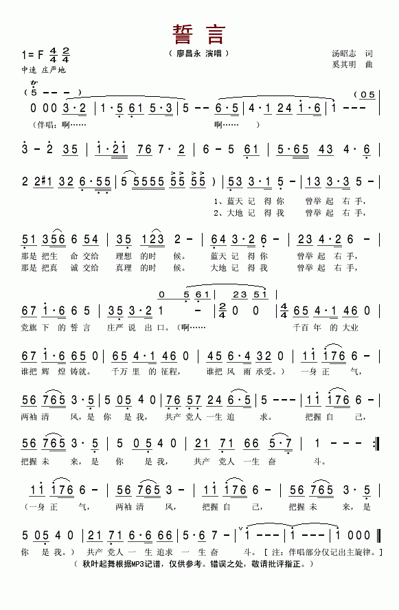 誓言