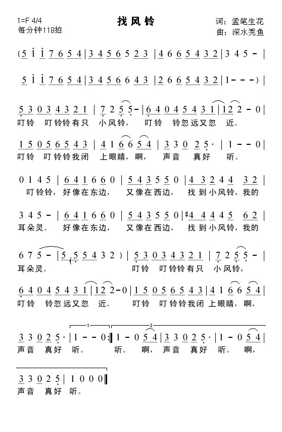 找风铃