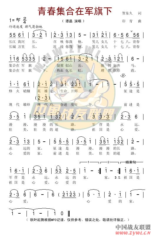 青春集合在军旗下