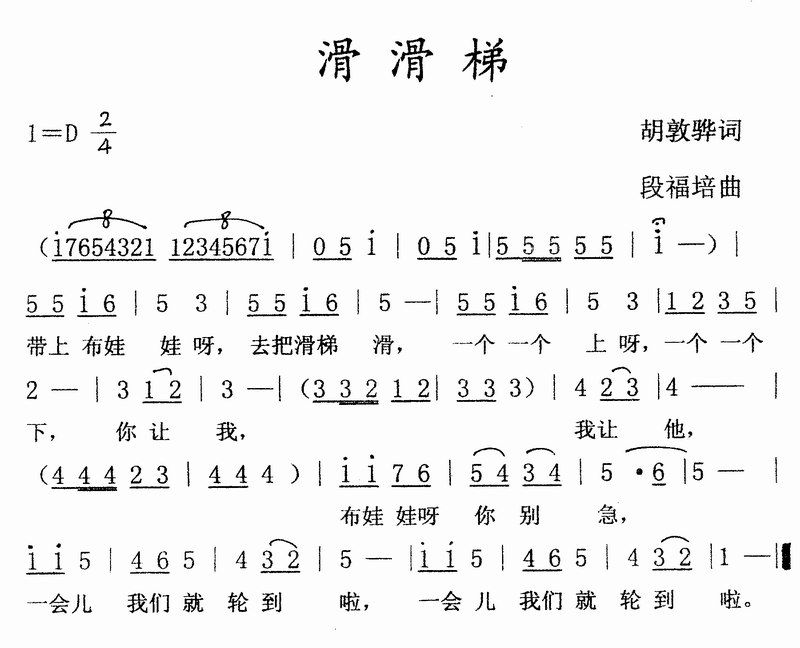 滑滑梯