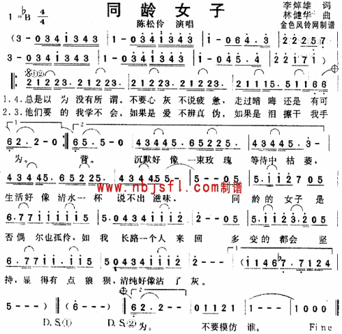 同龄女子