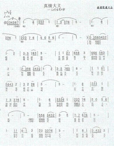 真情大义（苟晓斌词 谭福生曲）