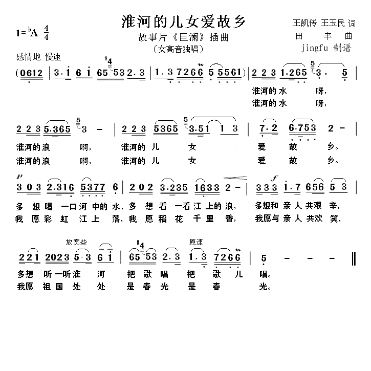 淮河的儿女爱故乡