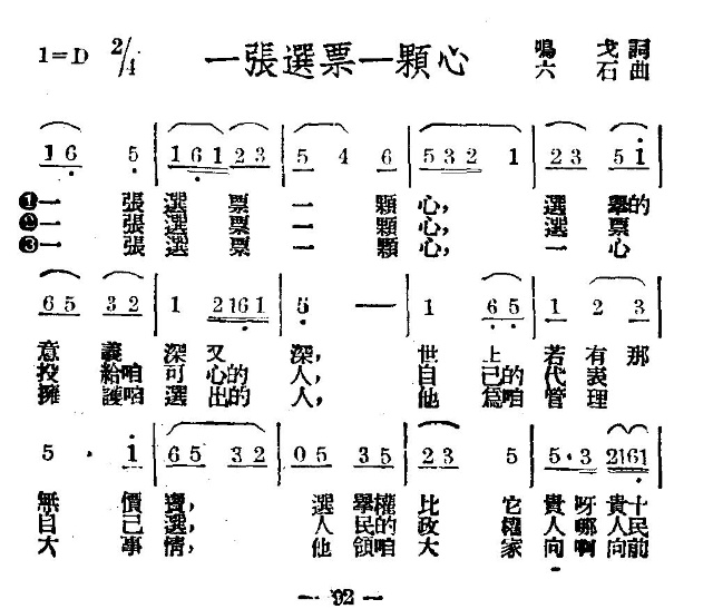 一张选票一颗心