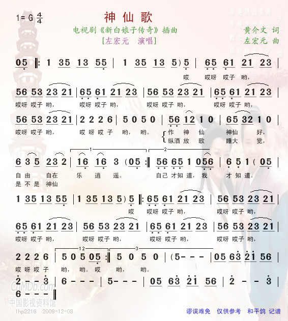 神仙歌--电视剧新白娘子传奇插曲