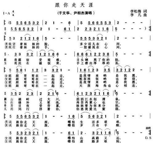 跟你走天涯