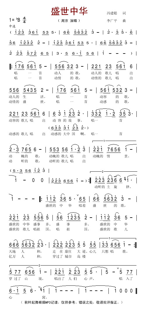 盛世中华