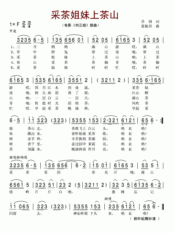 采茶姐妹上茶山(电影刘三姐插曲)