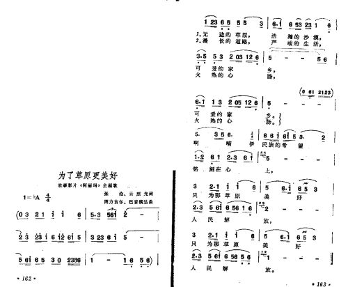为了草原更美好