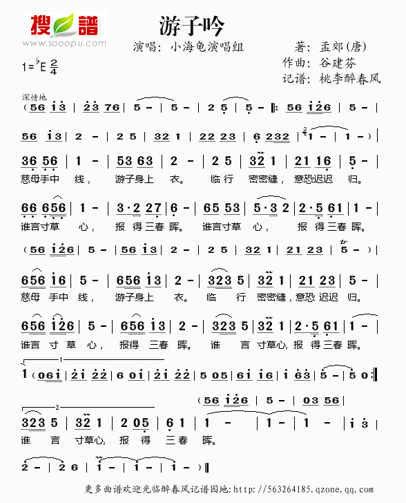 谷建芬新学堂儿歌之游子吟