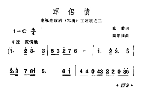 军旅情
